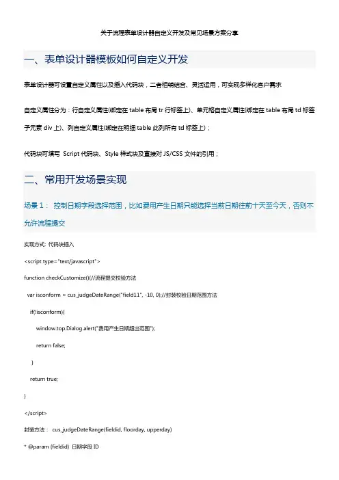 ecology关于流程表单设计器自定义开发及常见场景方案分享
