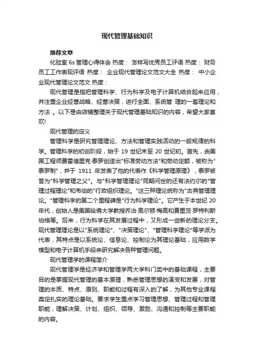 现代管理基础知识