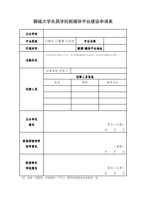 新媒体平台建设申请表
