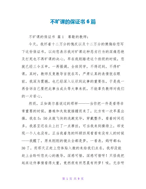 不旷课的保证书6篇