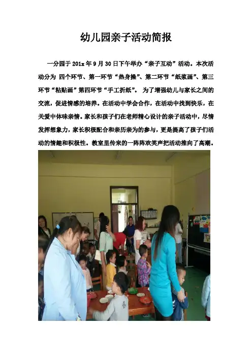 幼儿园元旦亲子活动简报