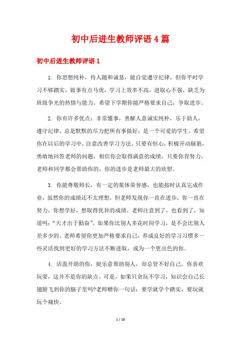 初中后进生教师评语4篇