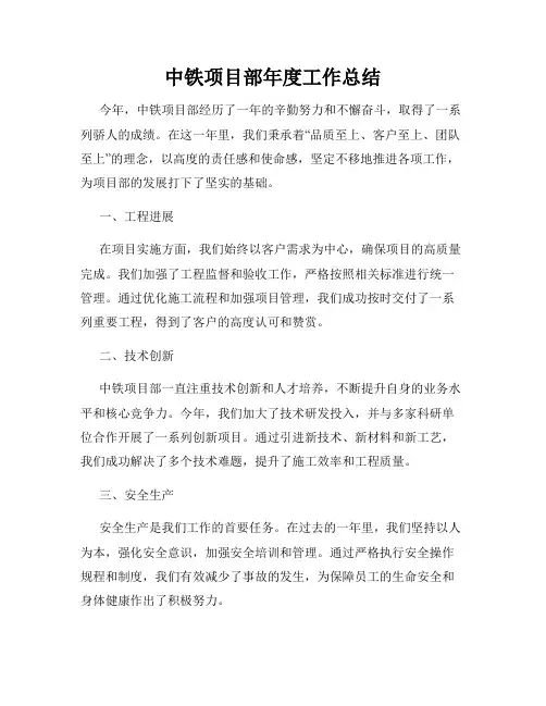 中铁项目部年度工作总结