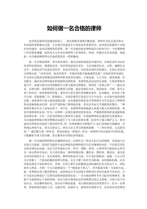 如何做一名合格的律师
