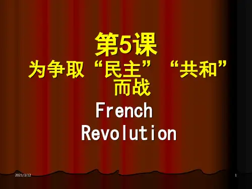 法国大革命PPT课件