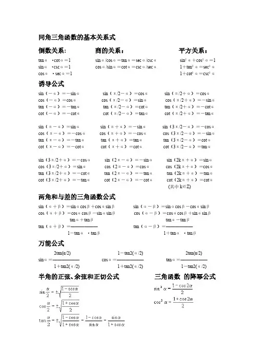 常用三角函数极限导数公式表