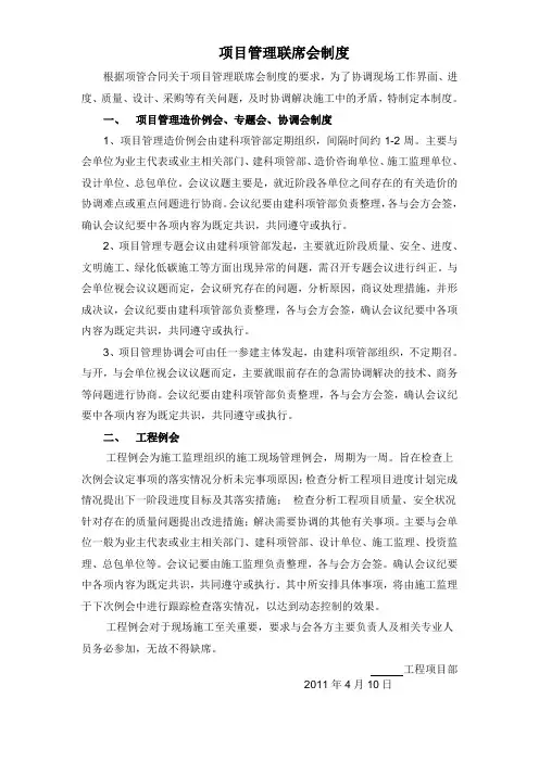 项目管理联席会议制度