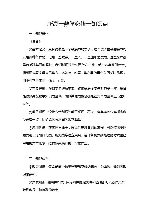 新高一数学必修一知识点