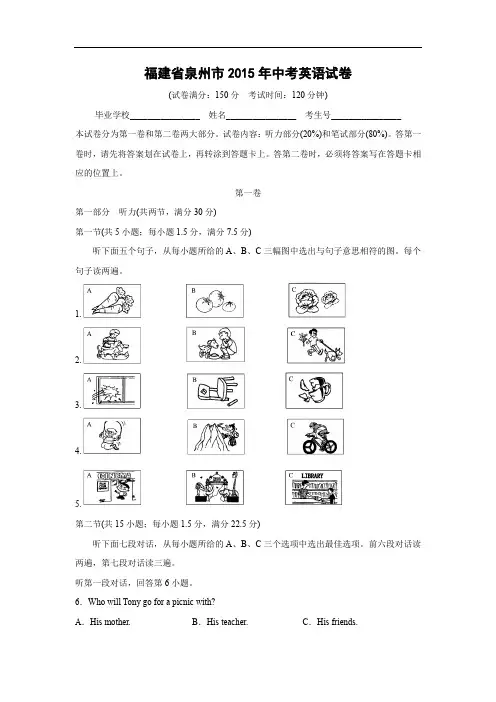 【英语】2015年福建省泉州市中考真题