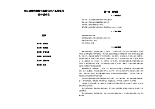 乌江涪陵榨菜绿色智能化生产基地项目