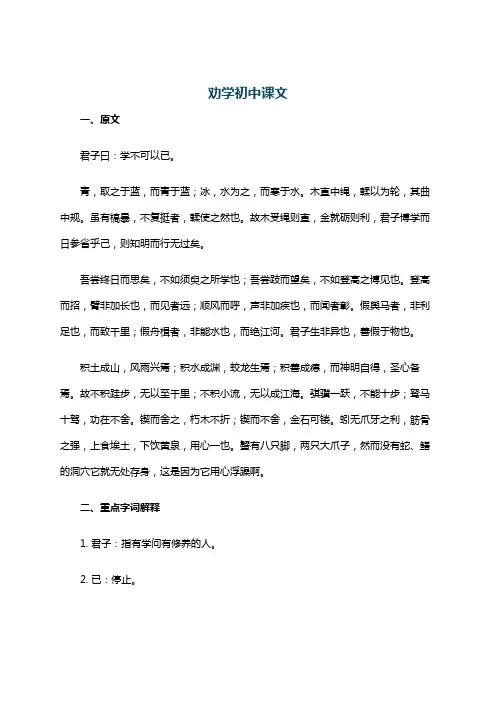劝学初中课文