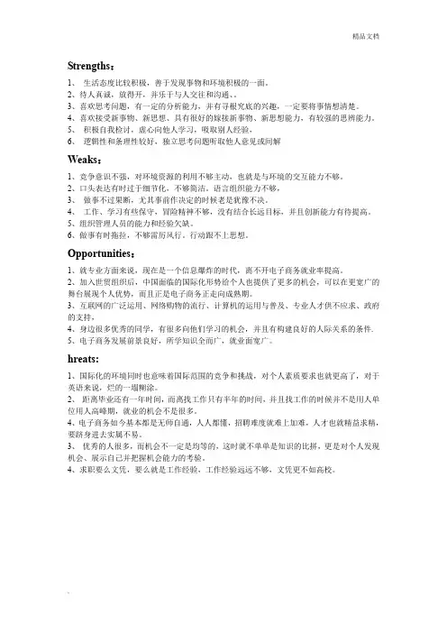 电子商务专业SWOT分析