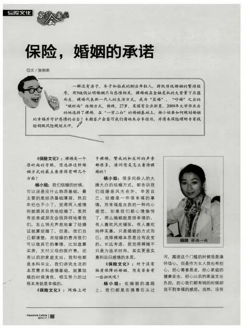 保险,婚姻的承诺