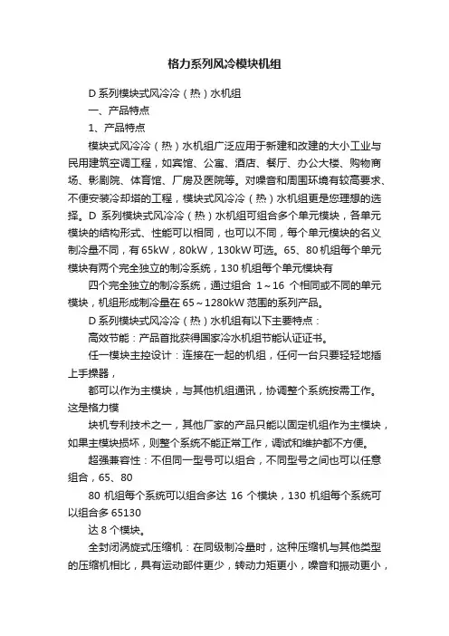 格力系列风冷模块机组