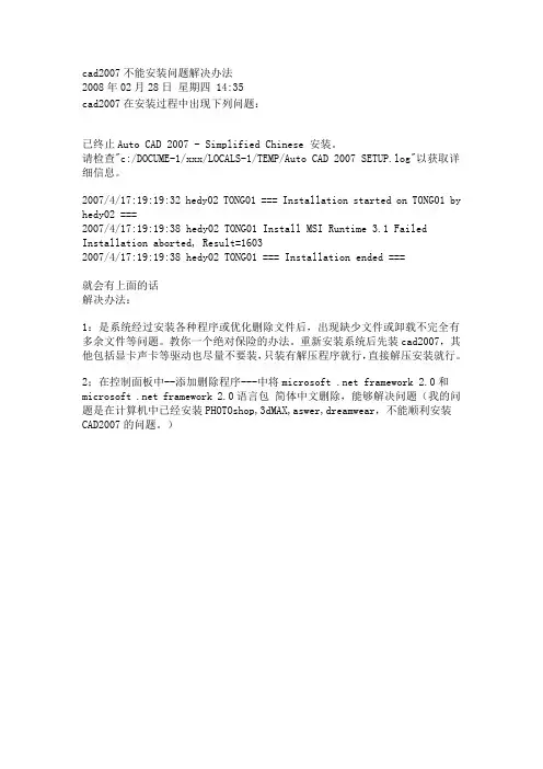 cad2007不能安装问题解决办法