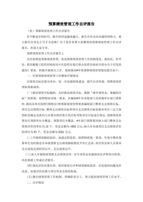 预算绩效管理工作自评报告