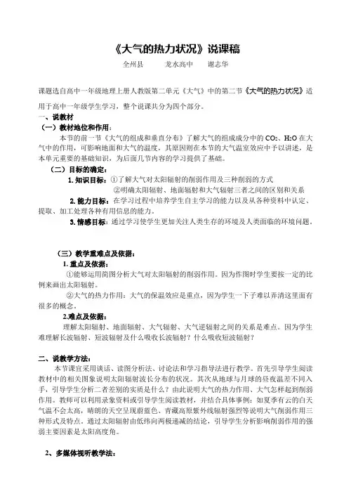 《大气的热力状况》说课稿
