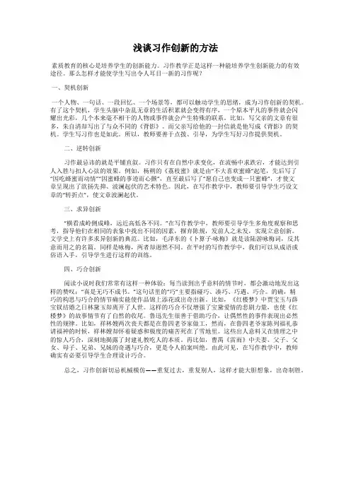 浅谈习作创新的方法