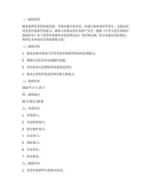 环境应急预案演练方案及演练记录