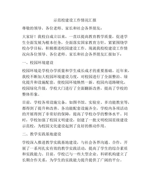 示范校建设工作情况汇报