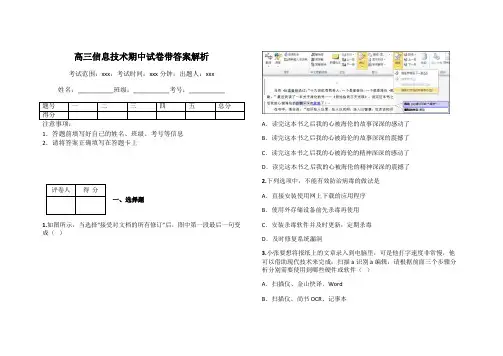 高三信息技术期中试卷带答案解析