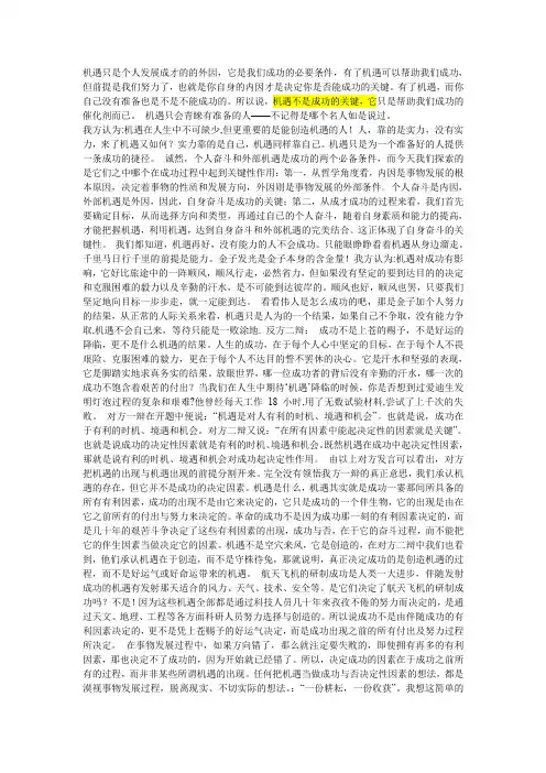 辩论--机遇不是成功的关键