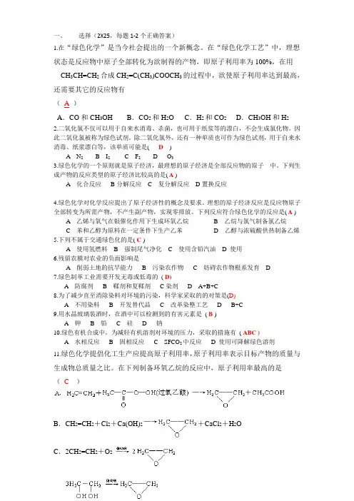 绿色化学题答案