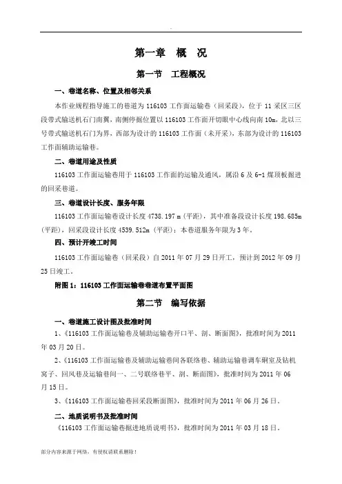 综掘工作面掘进作业规程