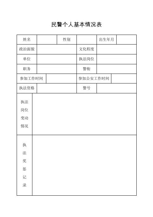 个人执法台账