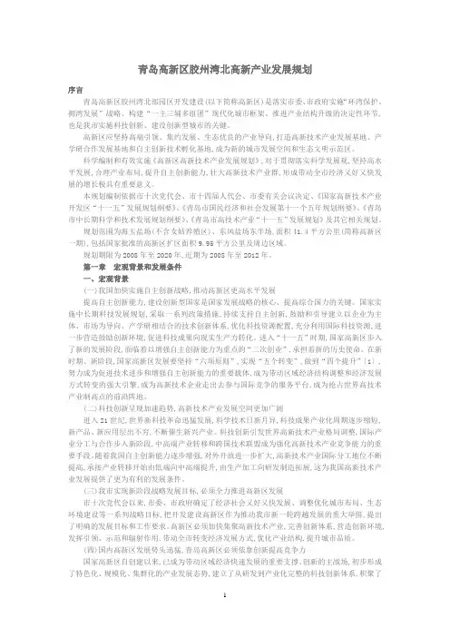 青岛高新区胶州湾北高新产业发展规划