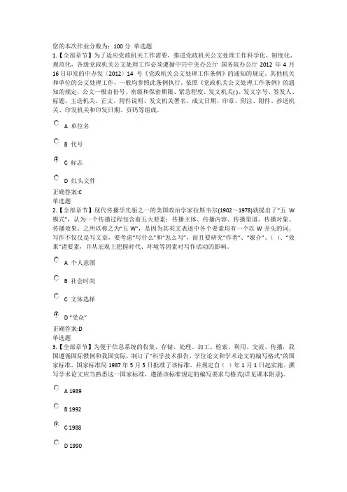应用写作在线作业2016浙大远程教材