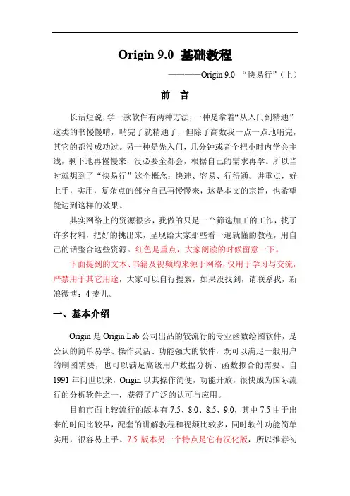 Origin 9.0 基础教程