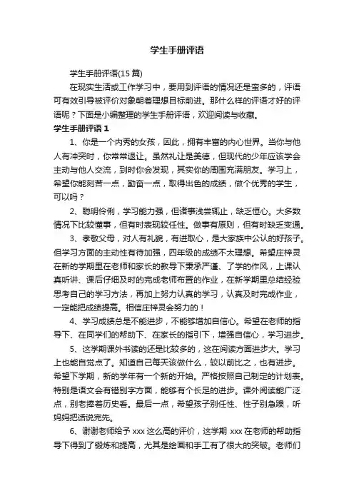 学生手册评语