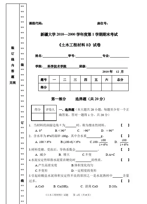 科技学院 土木工程材料试卷B