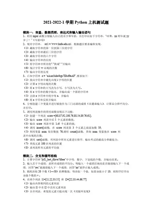 2021期末考试 python上机测试题