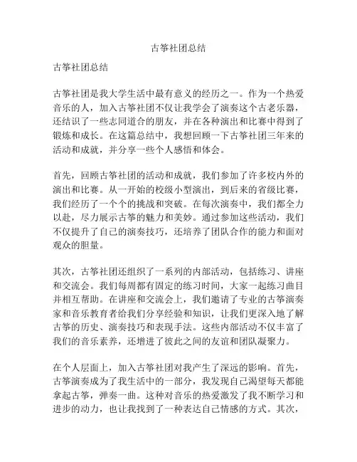 古筝社团总结