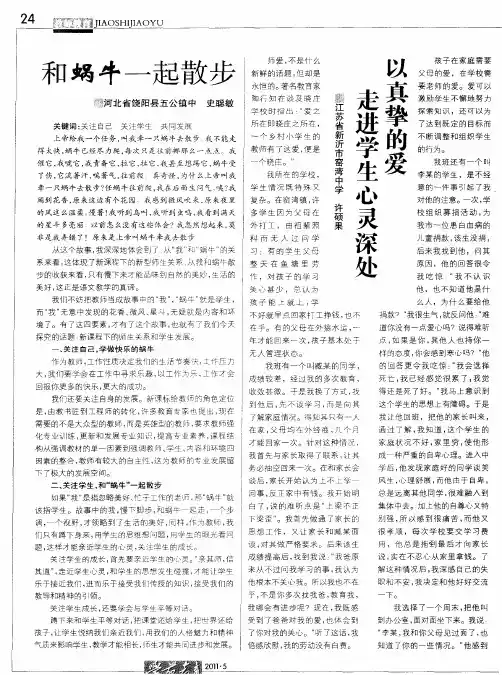 以真挚的爱走进学生心灵深处