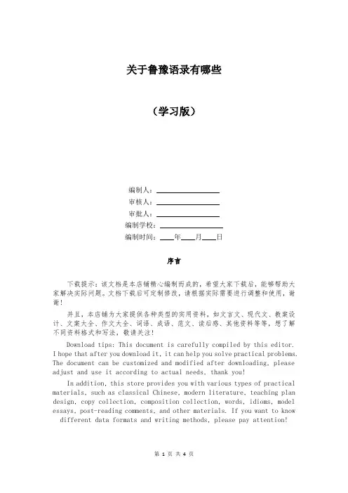 关于鲁豫语录有哪些