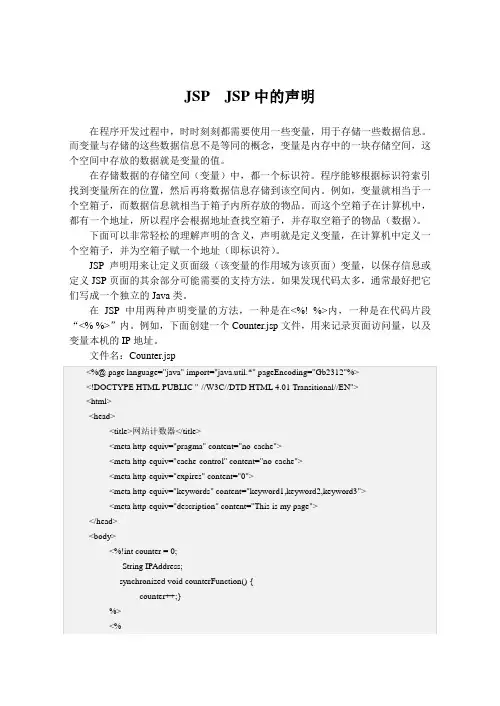 JSP  JSP中的声明