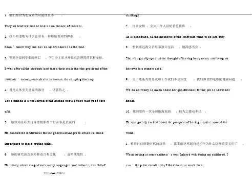 新编英语教程第三版第三册_句子翻译
