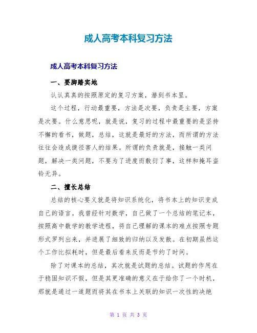 成人高考本科复习方法