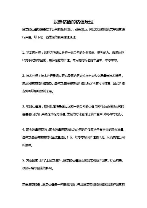 股票估值的估值原理