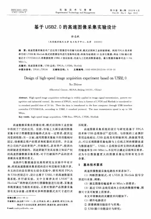 基于USB2.0的高速图像采集实验设计
