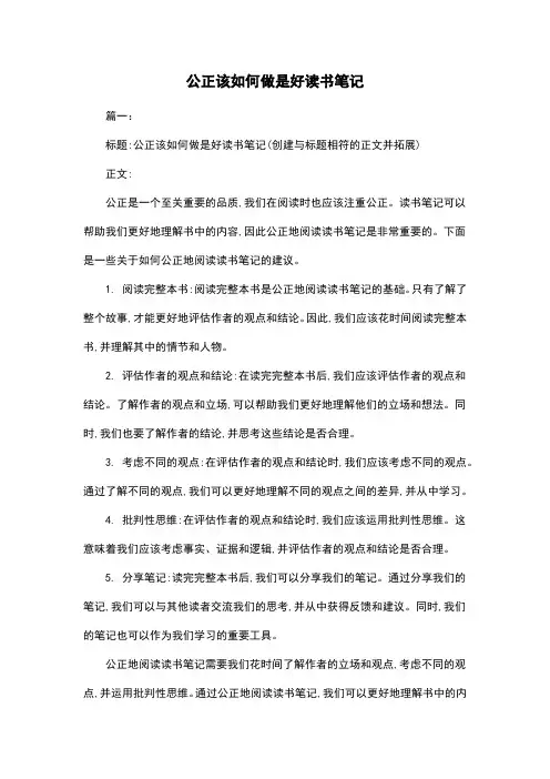 公正该如何做是好读书笔记