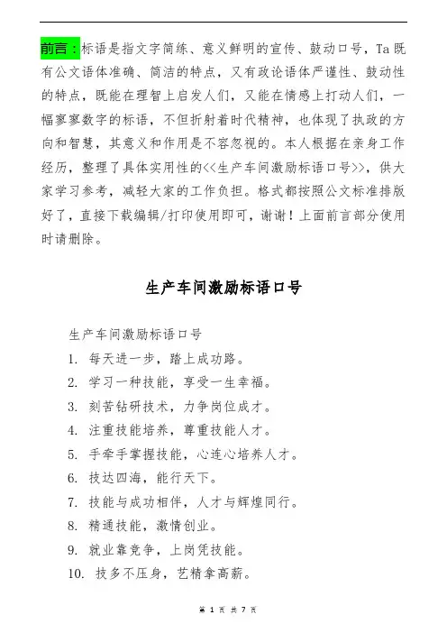  生产车间激励标语口号