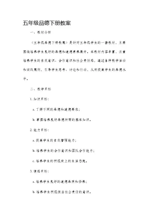 五年级品德下册教案