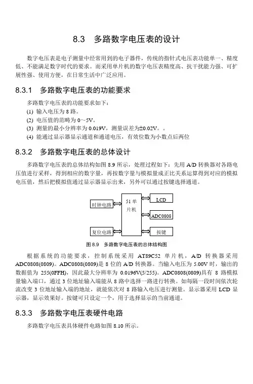 多路数字电压表的设计