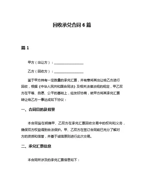 回收承兑合同6篇