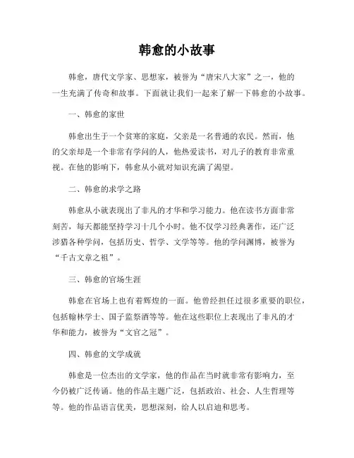 韩愈的小故事