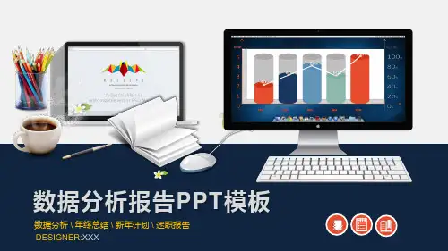 蓝色数据报表背景数据分析教育课件